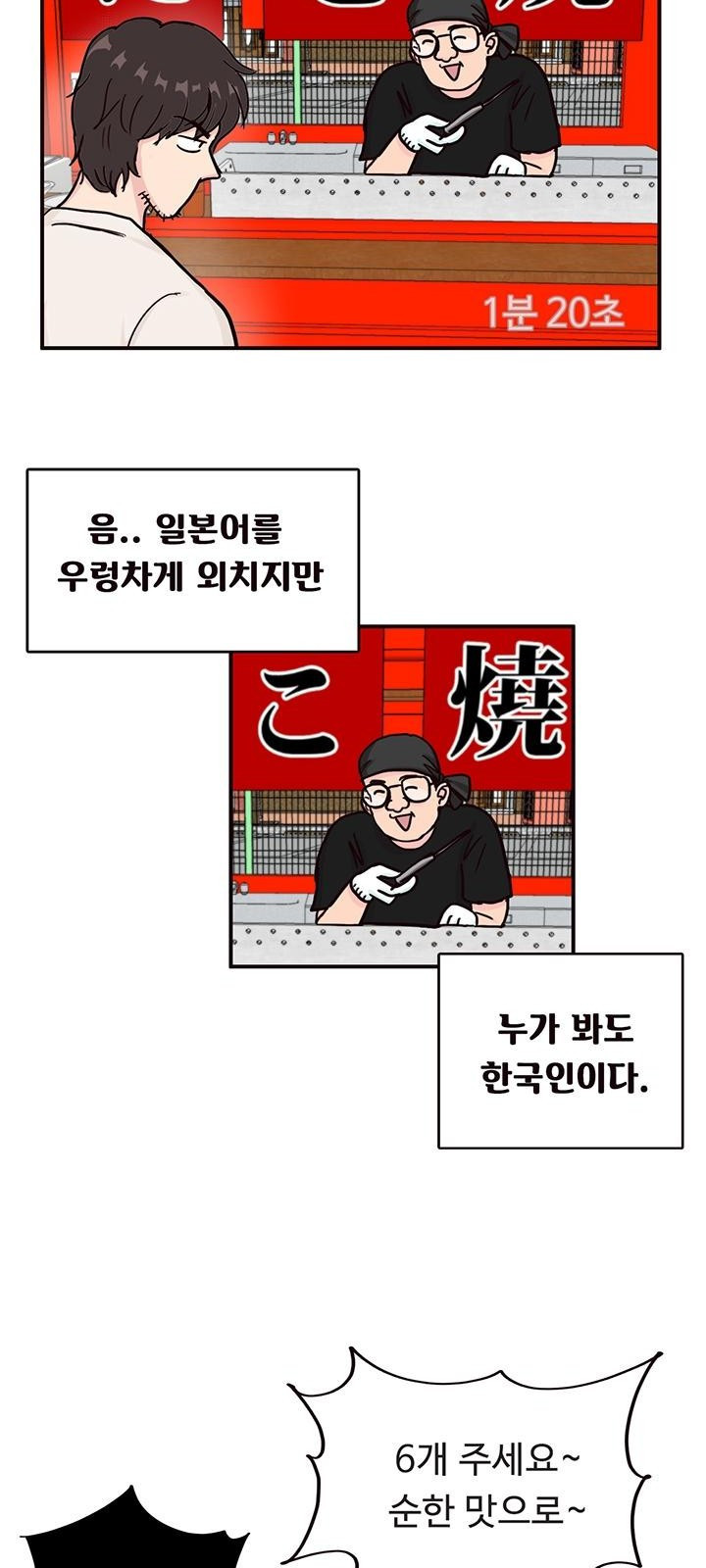 용돈이 계속 늘어! 3화 가슴속 3천 원 - 웹툰 이미지 37