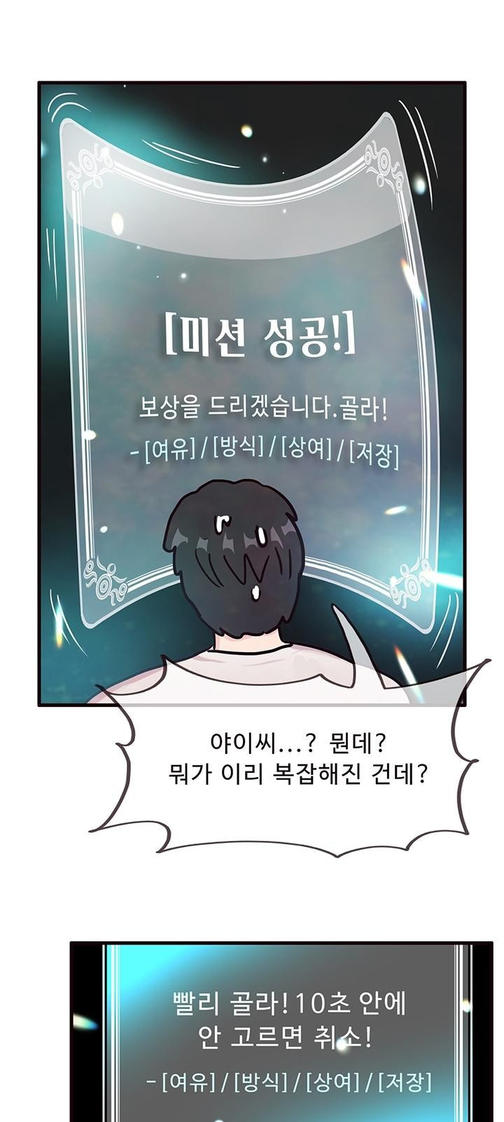 용돈이 계속 늘어! 3화 가슴속 3천 원 - 웹툰 이미지 43