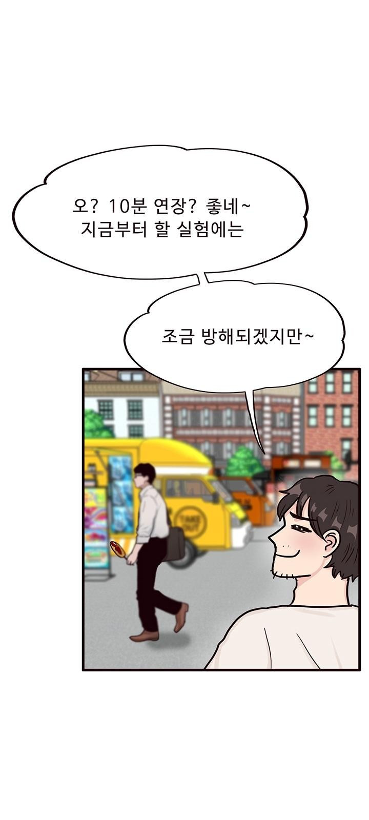 용돈이 계속 늘어! 3화 가슴속 3천 원 - 웹툰 이미지 46