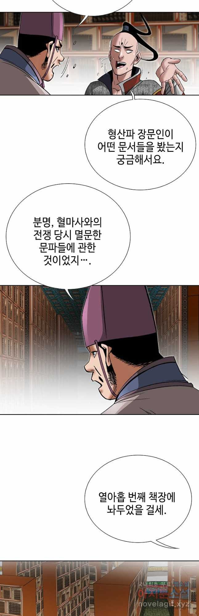 아! 형산파 192화 - 웹툰 이미지 12