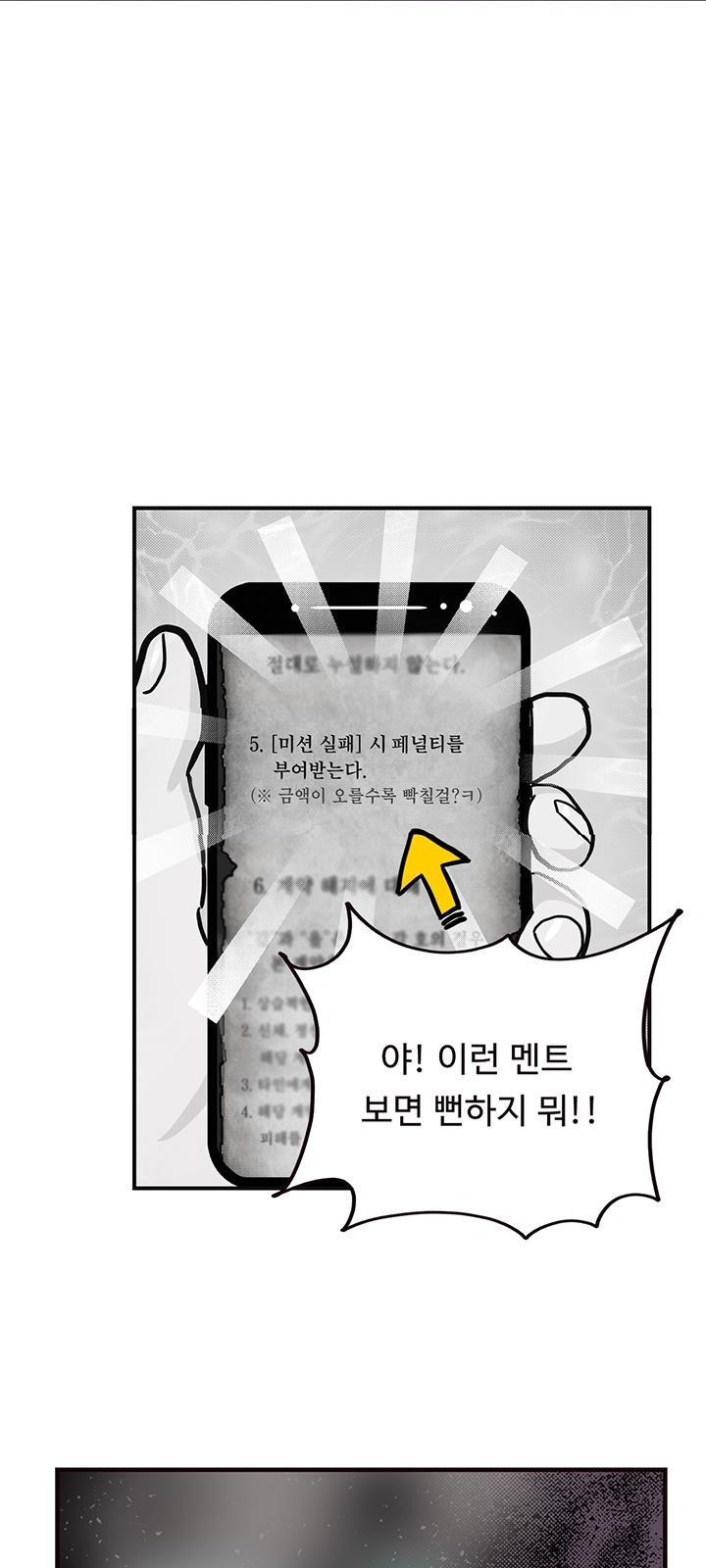 용돈이 계속 늘어! 4화 돈의 가치 - 웹툰 이미지 3