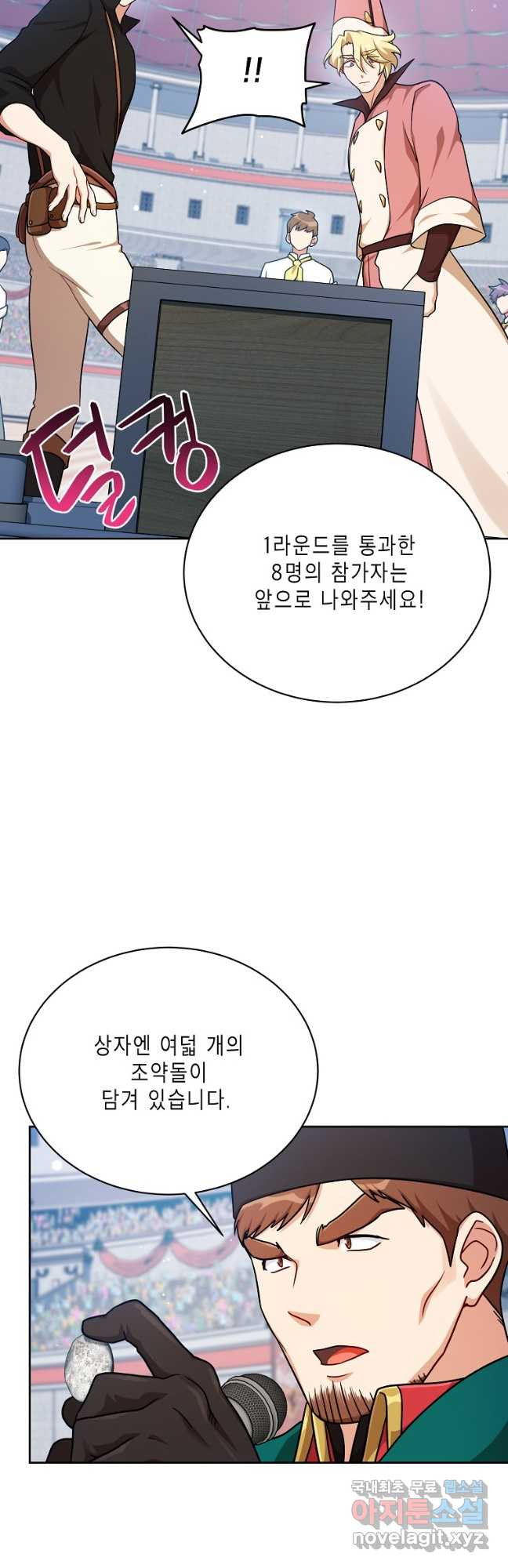 식사하고 가세요! 107화 - 웹툰 이미지 9