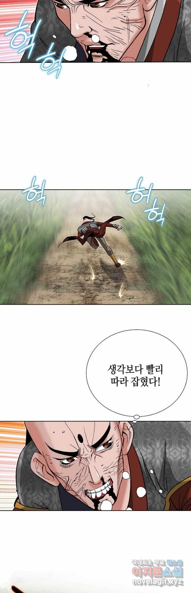 아! 형산파 192화 - 웹툰 이미지 49