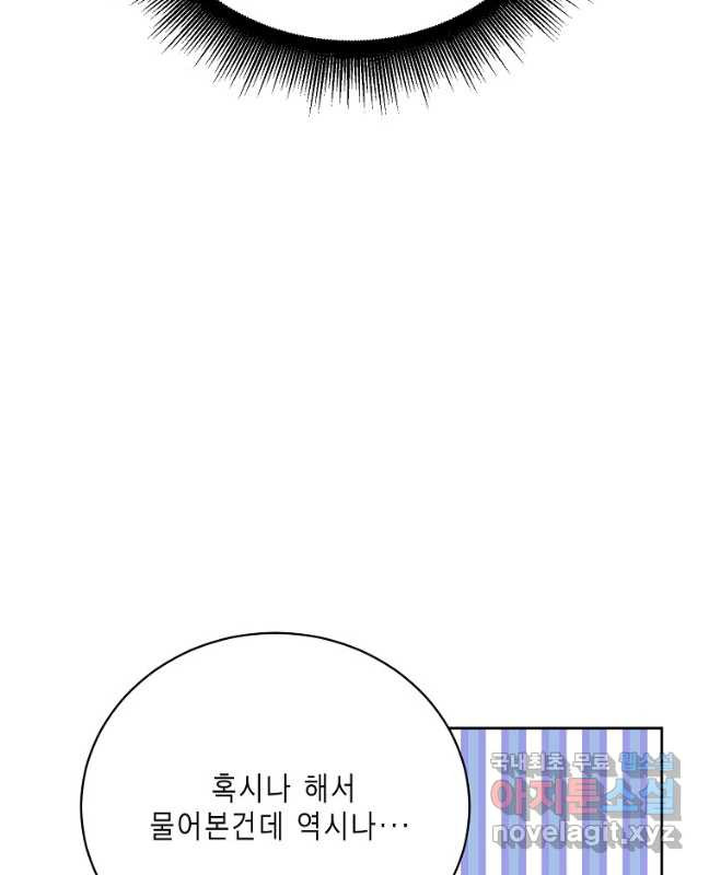 식사하고 가세요! 107화 - 웹툰 이미지 30