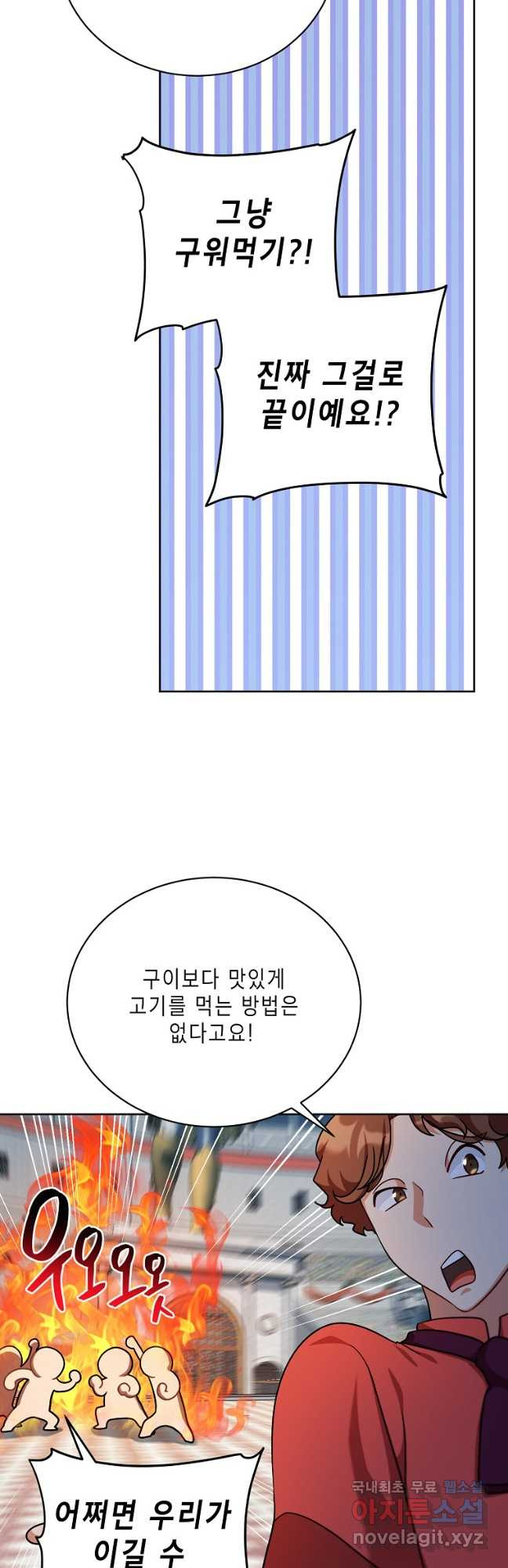 식사하고 가세요! 107화 - 웹툰 이미지 31