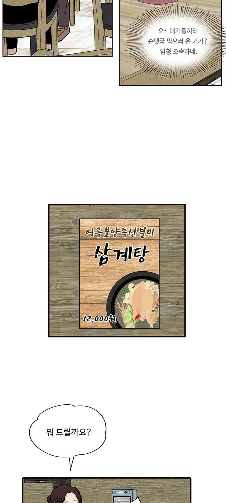 용돈이 계속 늘어! 4화 돈의 가치 - 웹툰 이미지 35