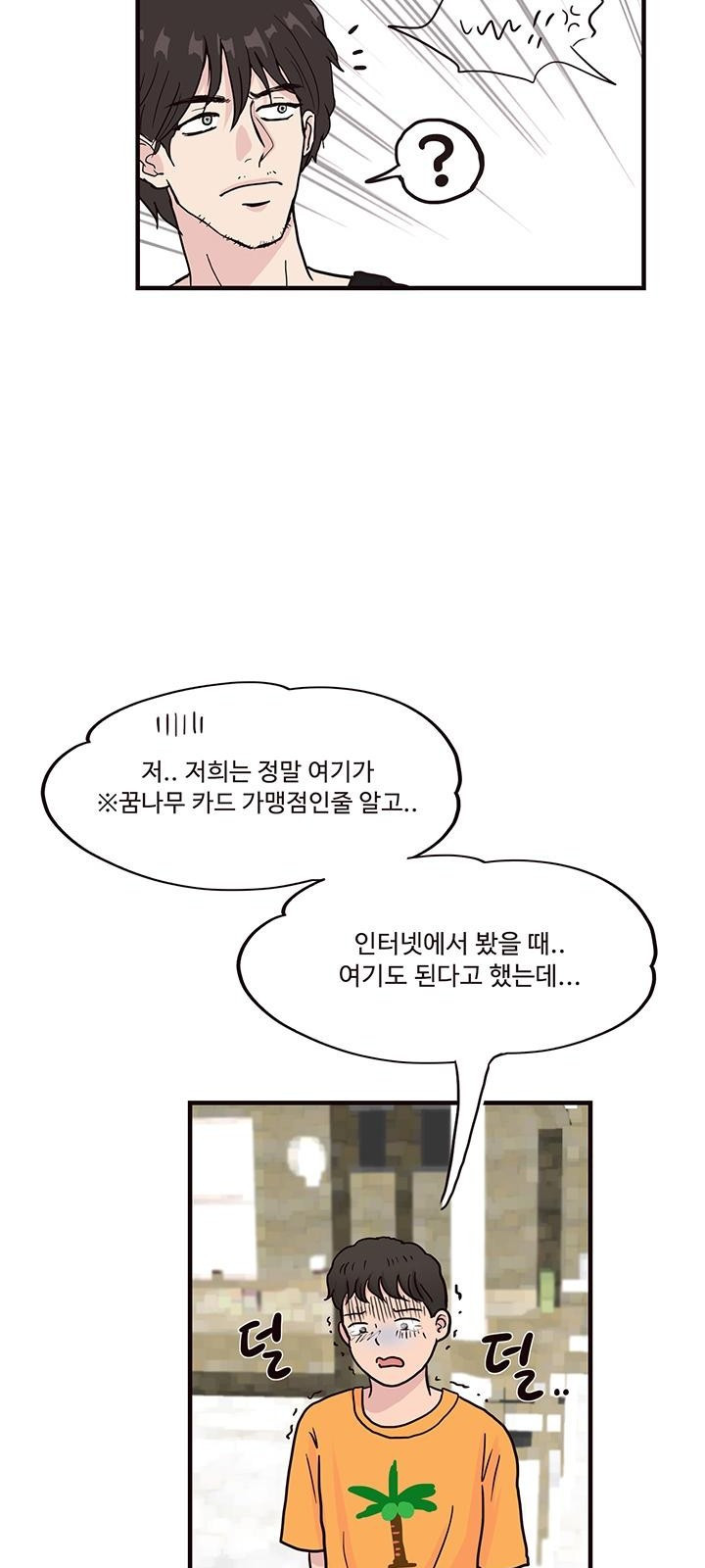 용돈이 계속 늘어! 4화 돈의 가치 - 웹툰 이미지 40