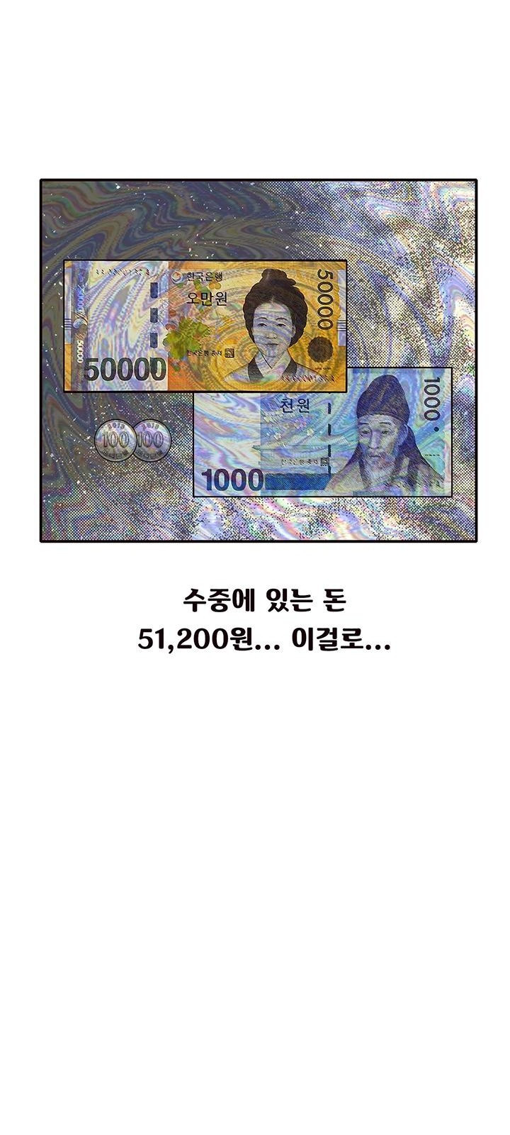 용돈이 계속 늘어! 5화 플렉스 - 웹툰 이미지 22