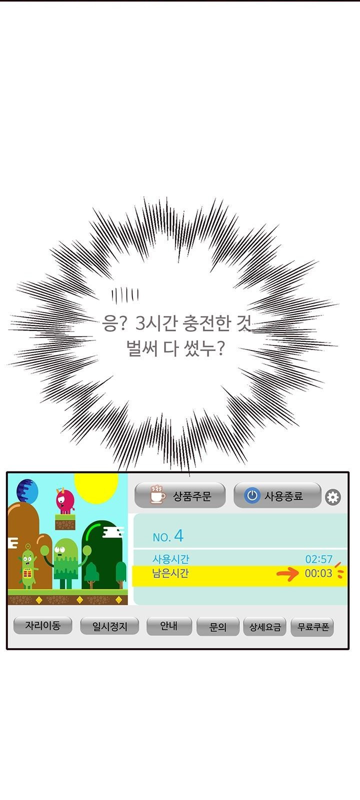 용돈이 계속 늘어! 5화 플렉스 - 웹툰 이미지 33