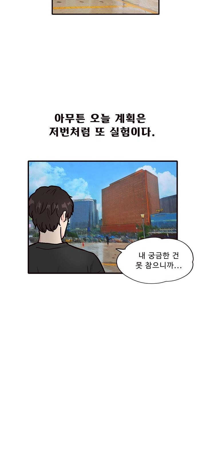 용돈이 계속 늘어! 6화 히든 피스의 조건 - 웹툰 이미지 15