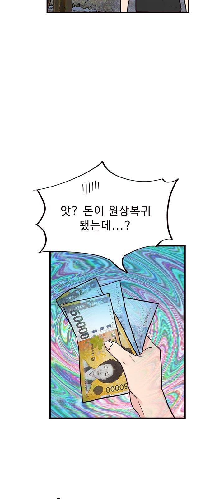 용돈이 계속 늘어! 6화 히든 피스의 조건 - 웹툰 이미지 27