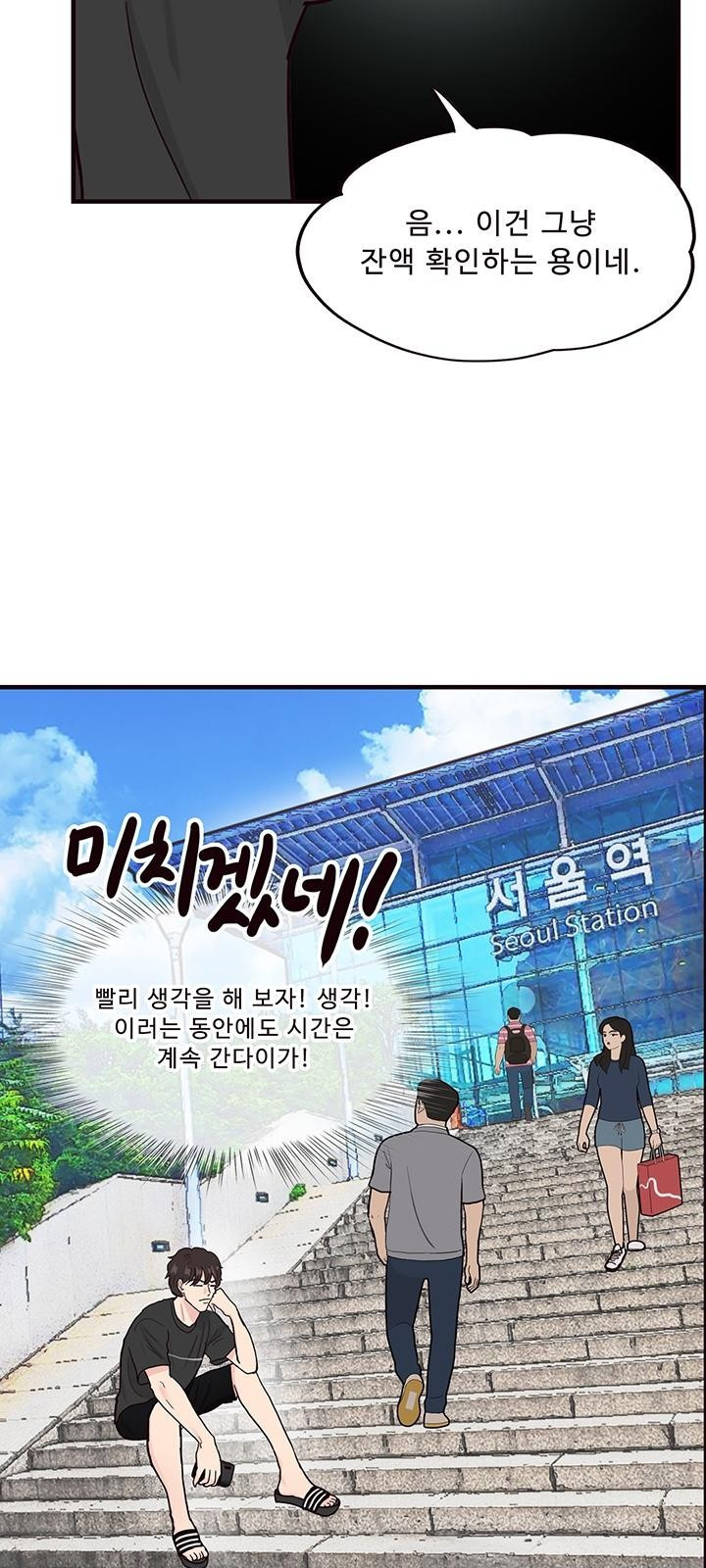 용돈이 계속 늘어! 6화 히든 피스의 조건 - 웹툰 이미지 31