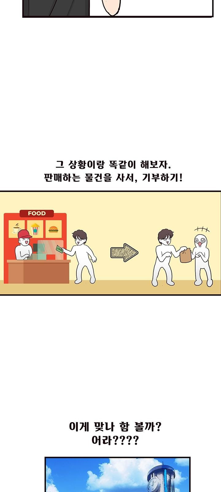 용돈이 계속 늘어! 6화 히든 피스의 조건 - 웹툰 이미지 36