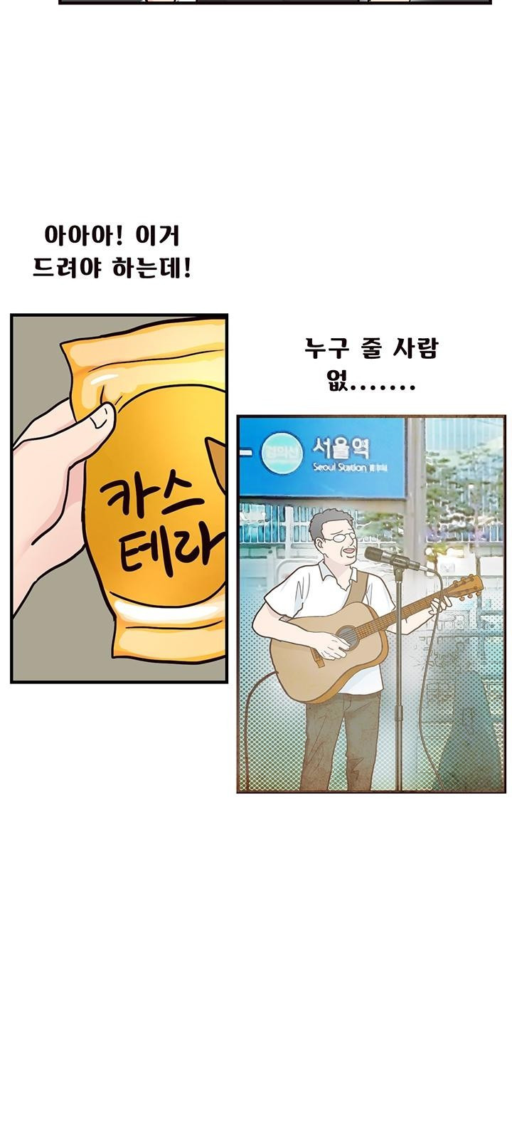 용돈이 계속 늘어! 6화 히든 피스의 조건 - 웹툰 이미지 38