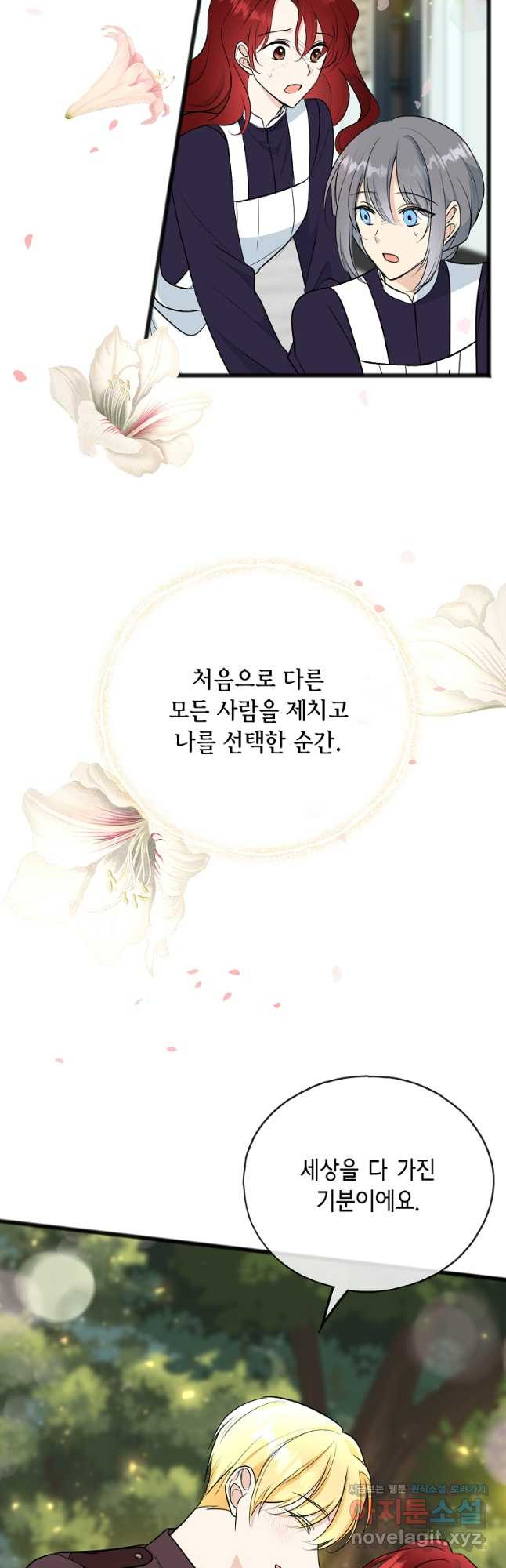 꽃은 썩고 너는 남는다 100화 - 웹툰 이미지 5