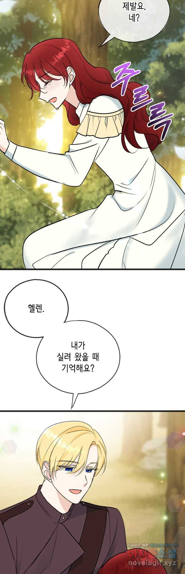 꽃은 썩고 너는 남는다 100화 - 웹툰 이미지 7