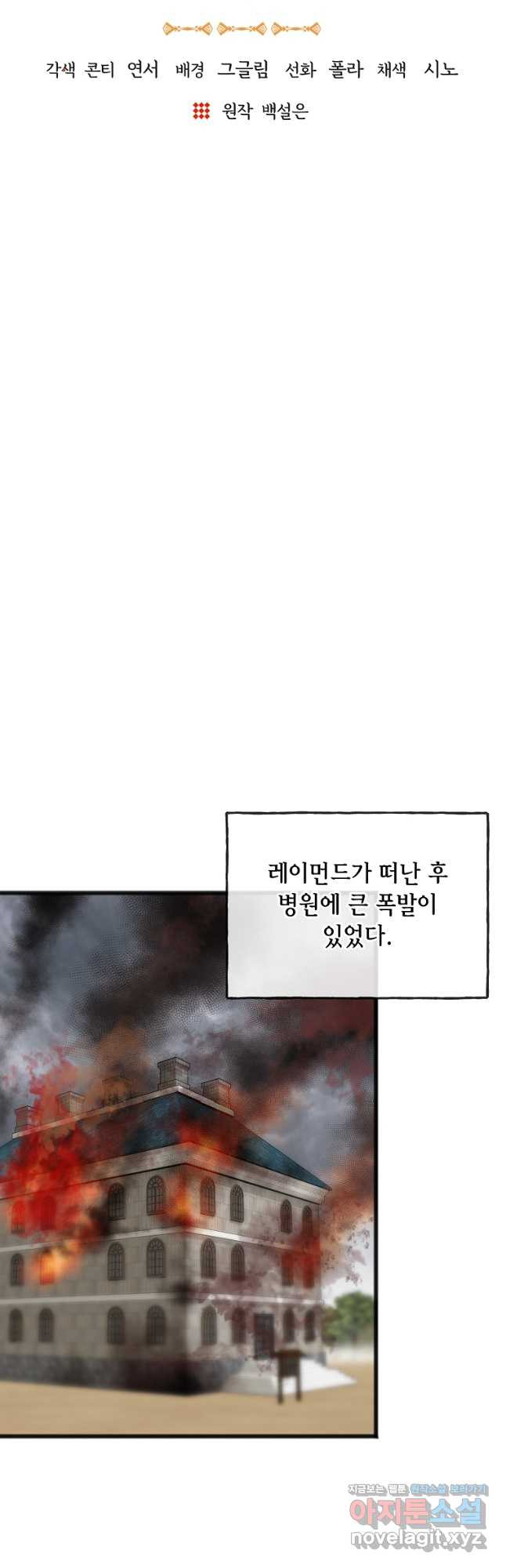 꽃은 썩고 너는 남는다 100화 - 웹툰 이미지 22