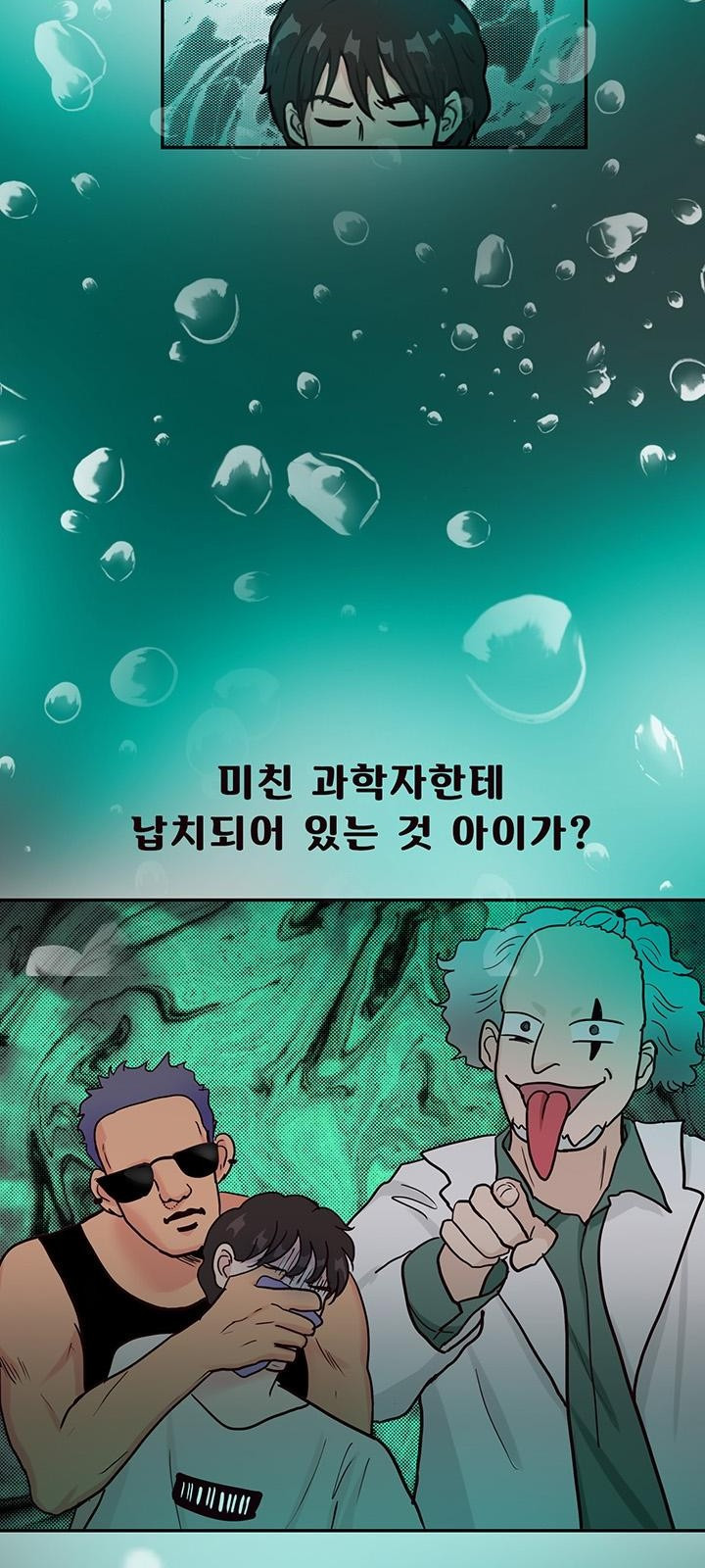 용돈이 계속 늘어! 7화 은갈치 퇴치 작전 - 웹툰 이미지 4