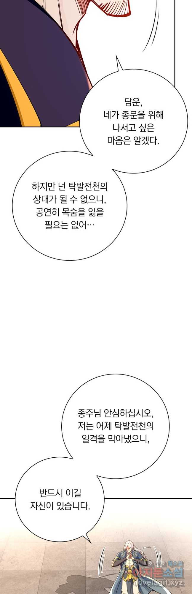 역천지존 159화 - 웹툰 이미지 5