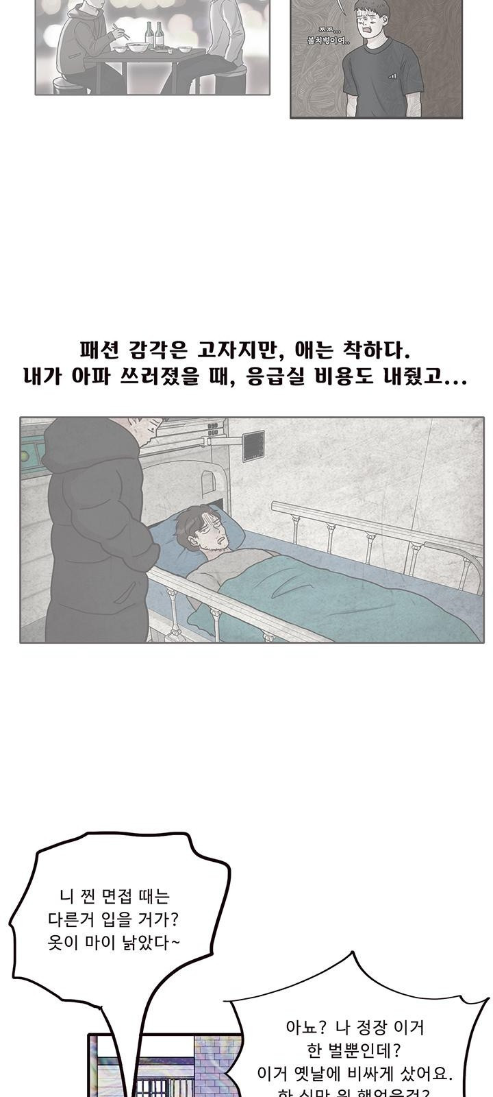 용돈이 계속 늘어! 7화 은갈치 퇴치 작전 - 웹툰 이미지 29