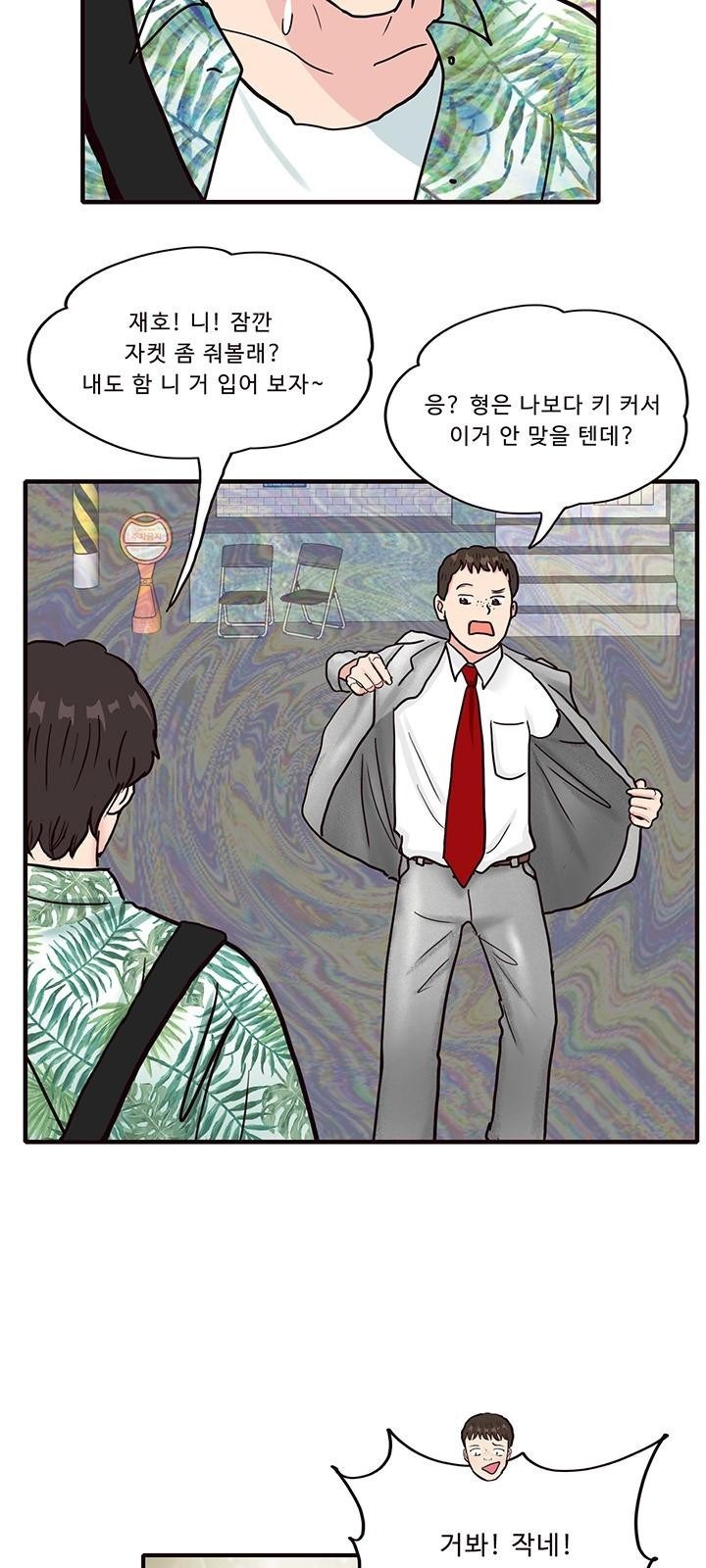 용돈이 계속 늘어! 7화 은갈치 퇴치 작전 - 웹툰 이미지 31