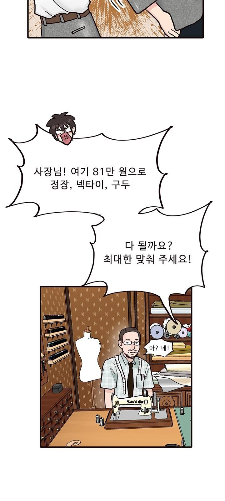 용돈이 계속 늘어! 7화 은갈치 퇴치 작전 - 웹툰 이미지 39