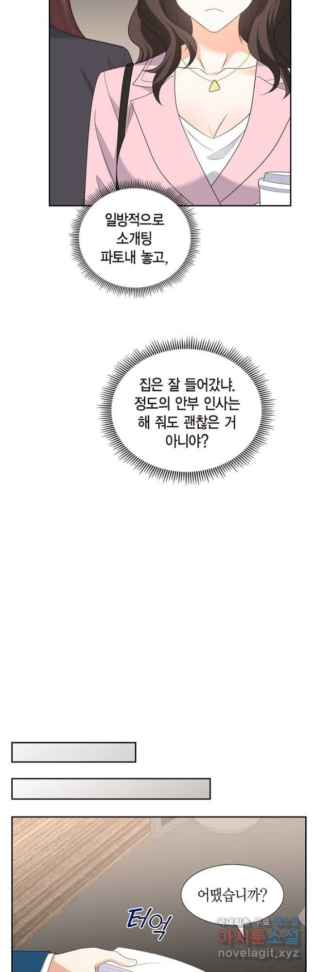 불친절한 부부생활 40화 - 웹툰 이미지 33