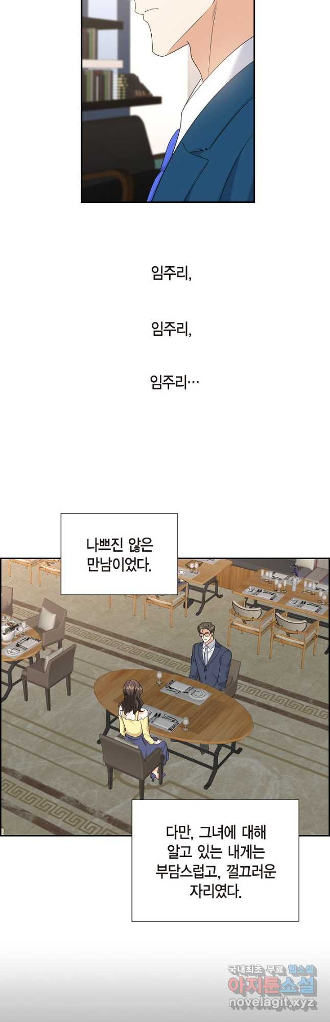 불친절한 부부생활 40화 - 웹툰 이미지 37