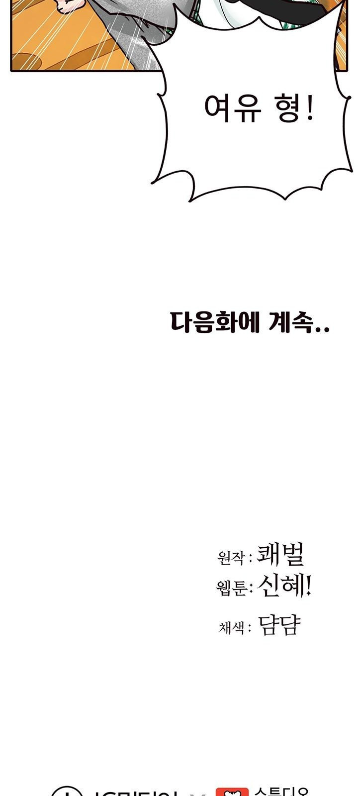 용돈이 계속 늘어! 7화 은갈치 퇴치 작전 - 웹툰 이미지 45