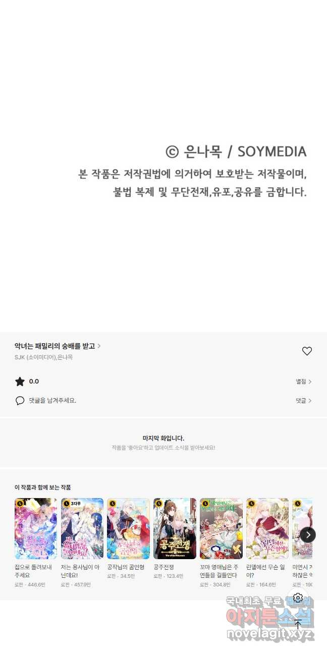 악녀는 패밀리의 숭배를 받고 92화 - 웹툰 이미지 51