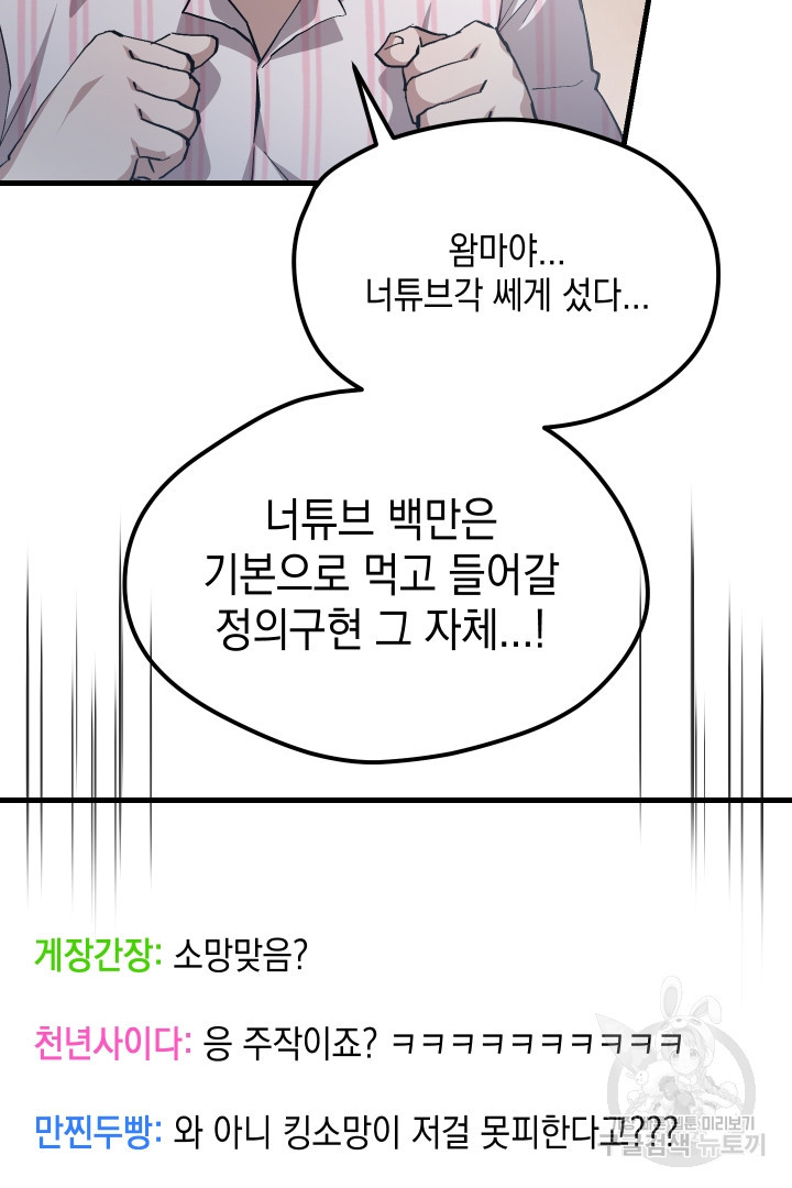 뉴비 키워서 갈아먹기 53화 - 웹툰 이미지 22