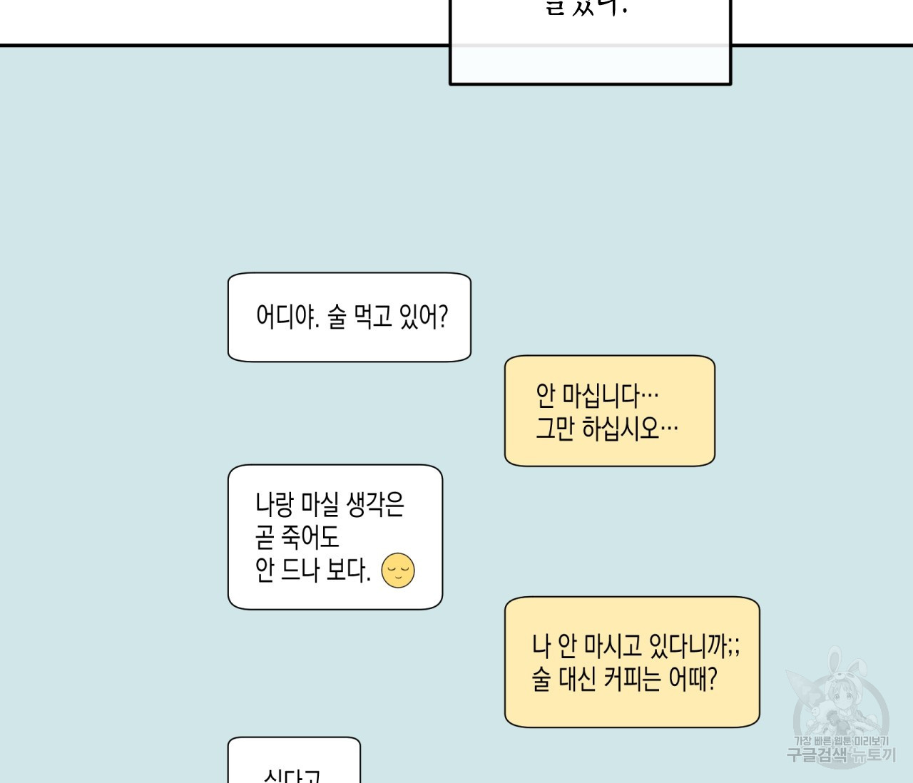 동정의 형태 후일담 10화 - 웹툰 이미지 15