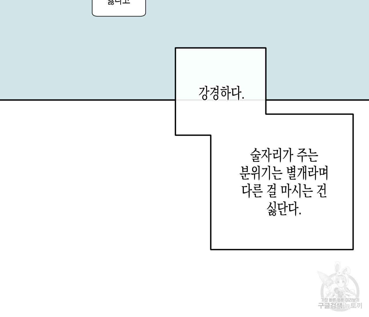 동정의 형태 후일담 10화 - 웹툰 이미지 16