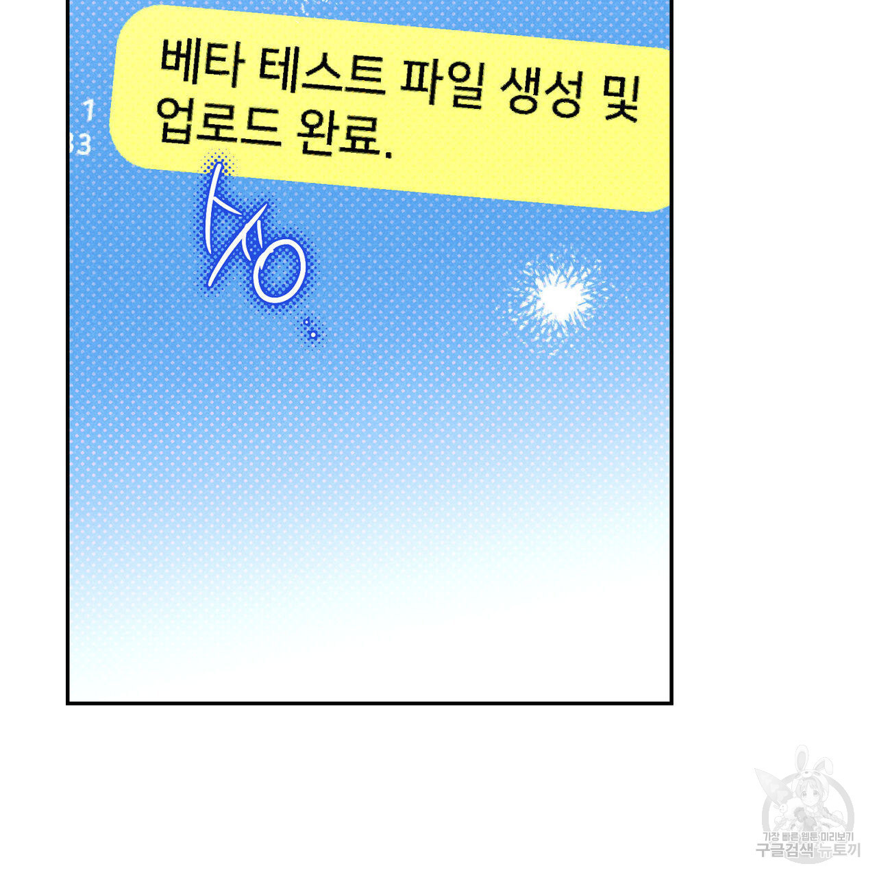 시맨틱 에러 84화 - 웹툰 이미지 101