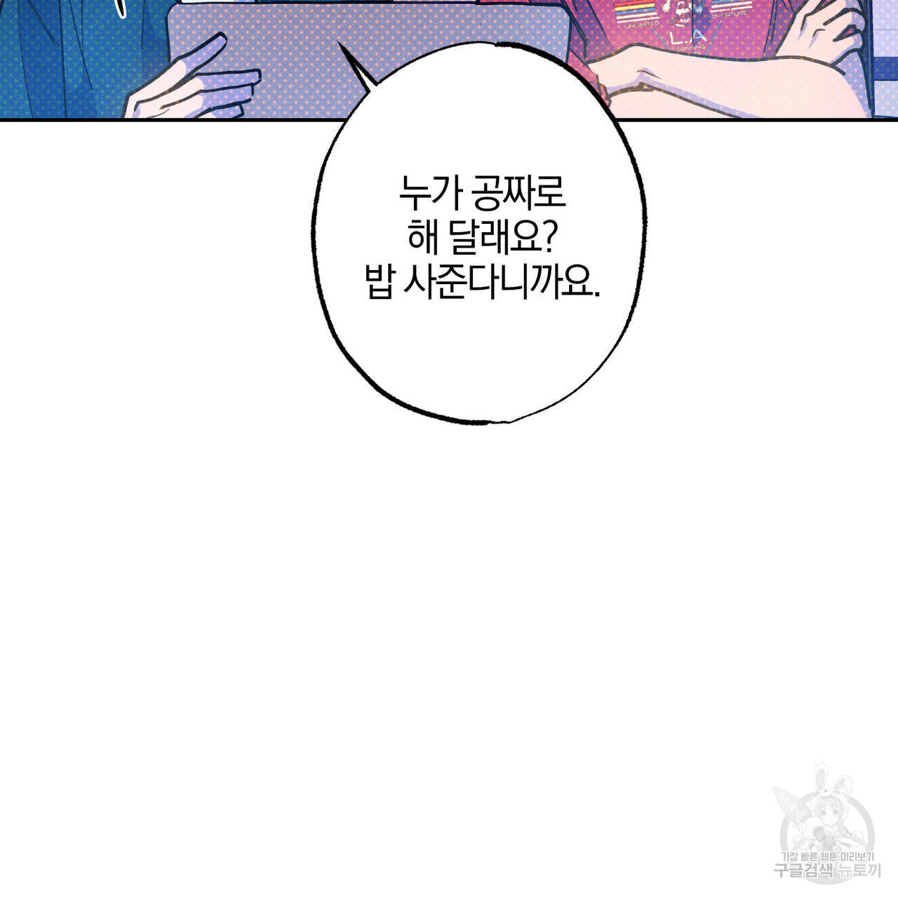 시맨틱 에러 84화 - 웹툰 이미지 143