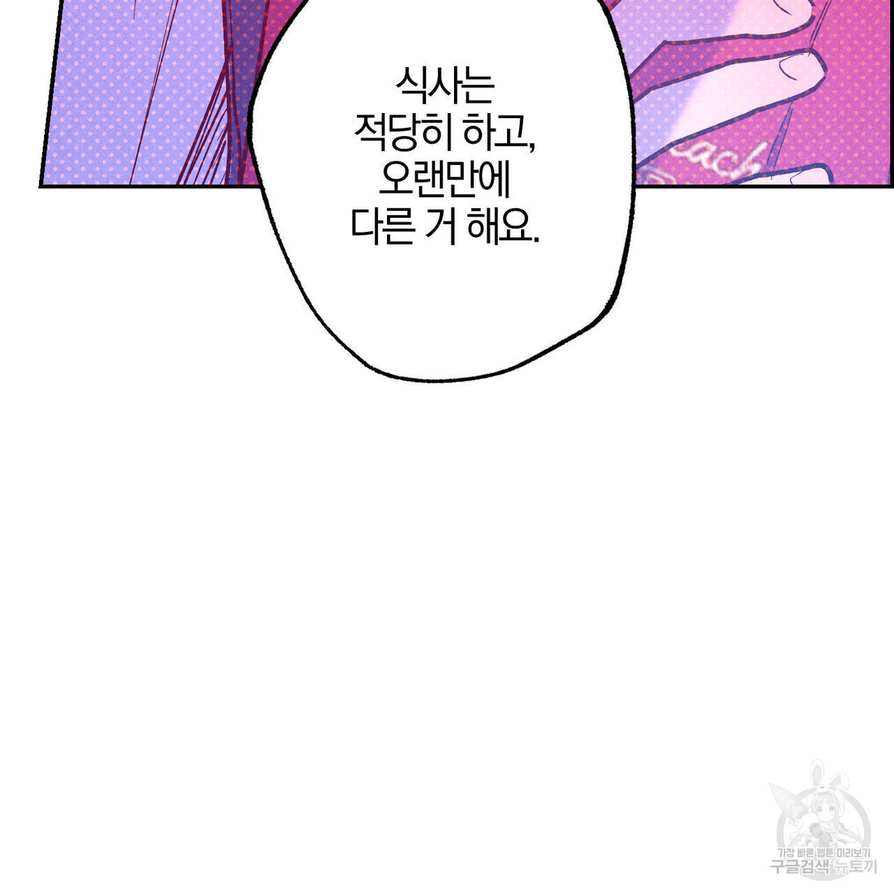 시맨틱 에러 84화 - 웹툰 이미지 154