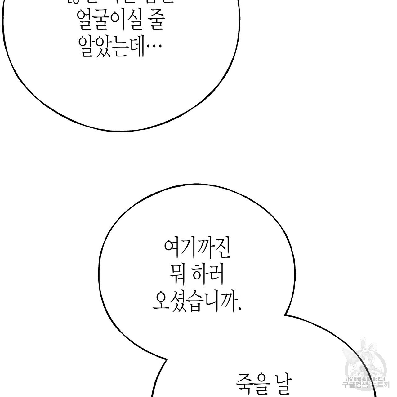 까마귀는 반짝이는 것을 좋아해 102화 - 웹툰 이미지 10