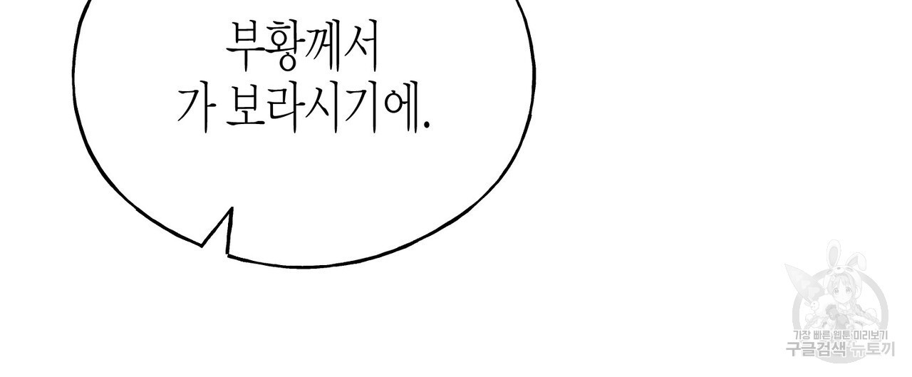 까마귀는 반짝이는 것을 좋아해 102화 - 웹툰 이미지 12