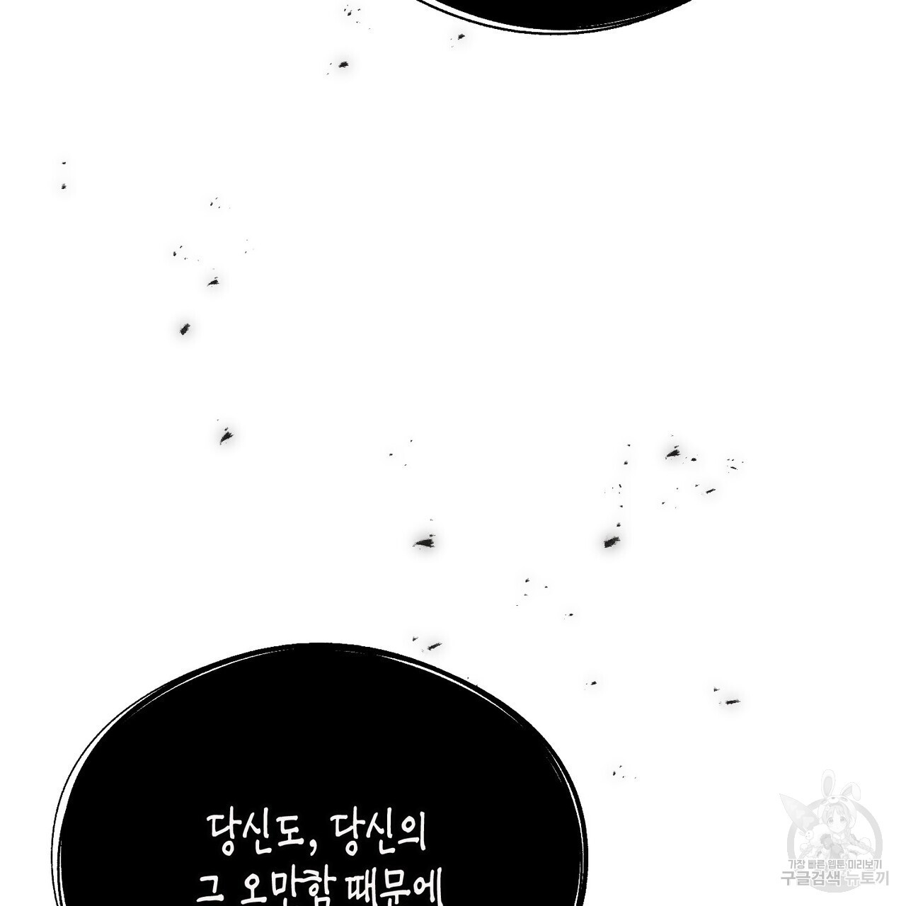 까마귀는 반짝이는 것을 좋아해 102화 - 웹툰 이미지 23