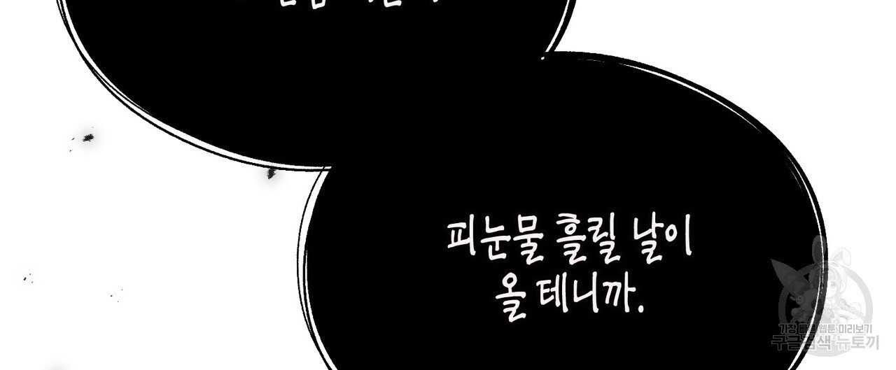 까마귀는 반짝이는 것을 좋아해 102화 - 웹툰 이미지 24