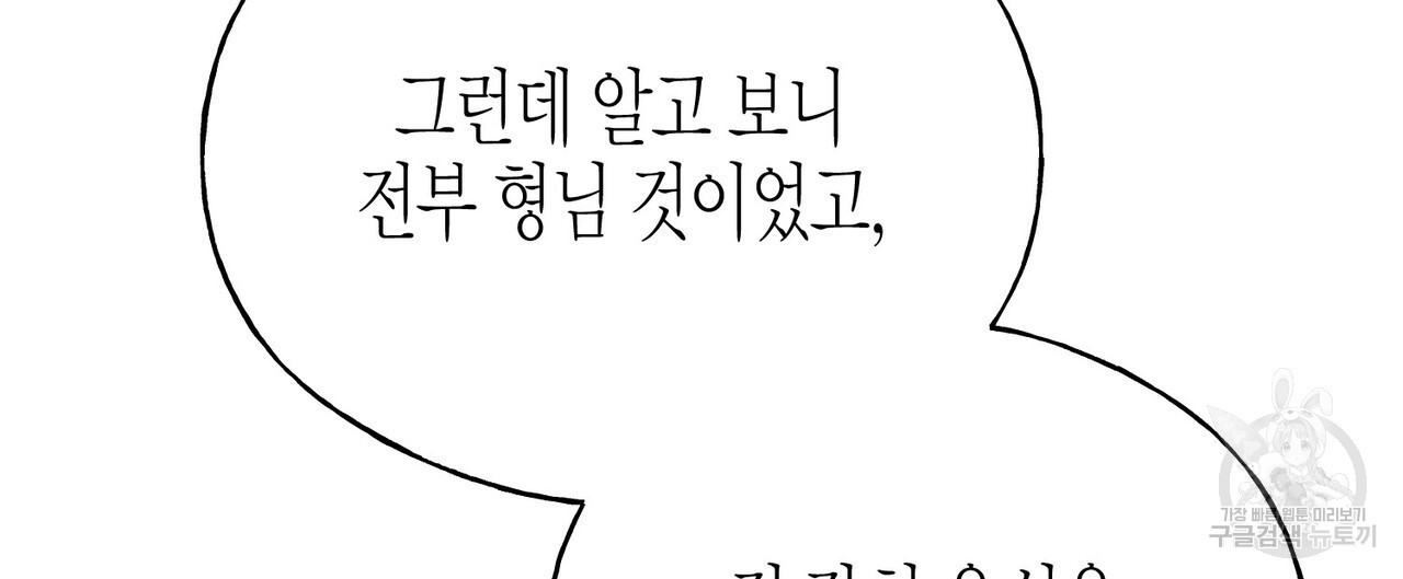 까마귀는 반짝이는 것을 좋아해 102화 - 웹툰 이미지 44