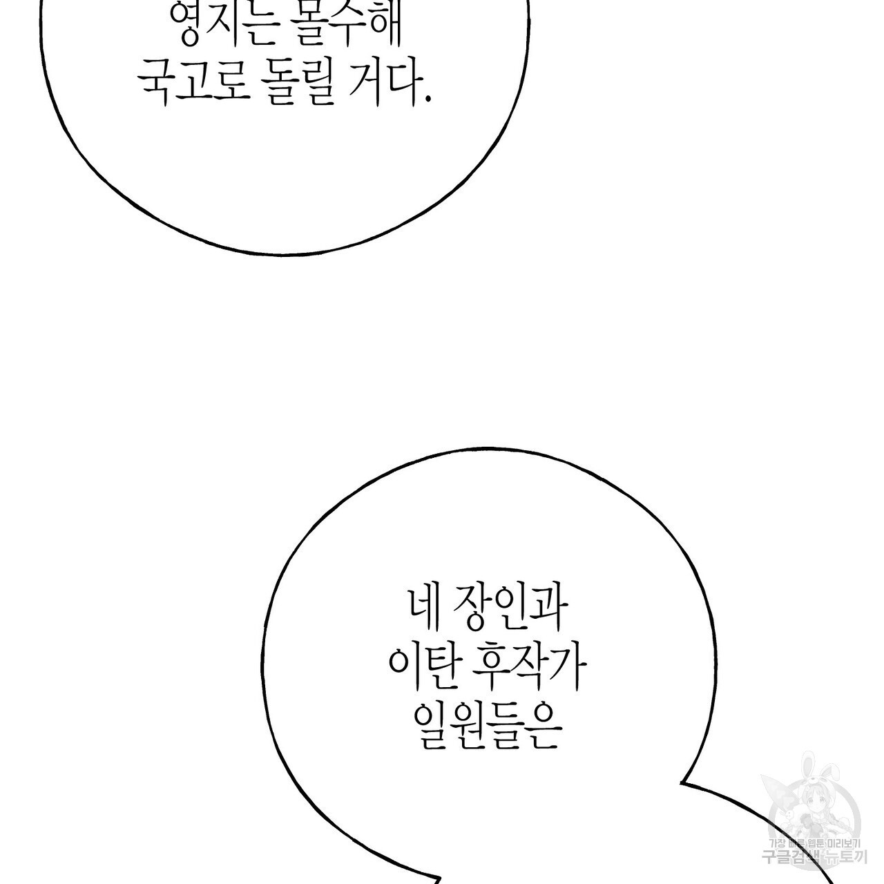 까마귀는 반짝이는 것을 좋아해 102화 - 웹툰 이미지 65