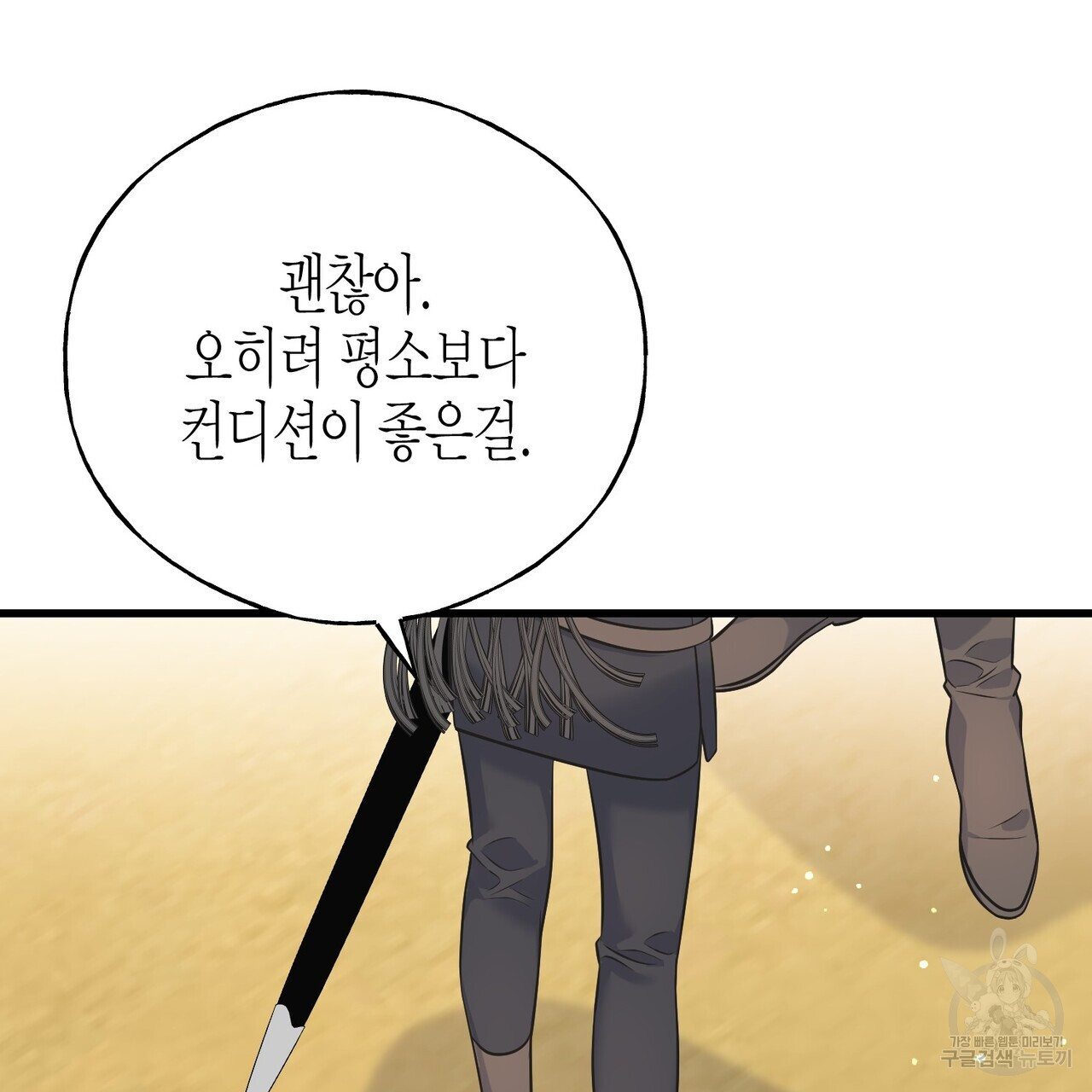 까마귀는 반짝이는 것을 좋아해 102화 - 웹툰 이미지 109