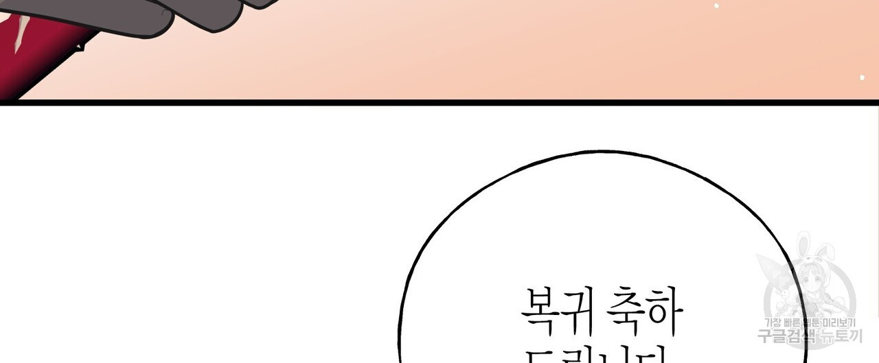 까마귀는 반짝이는 것을 좋아해 102화 - 웹툰 이미지 112