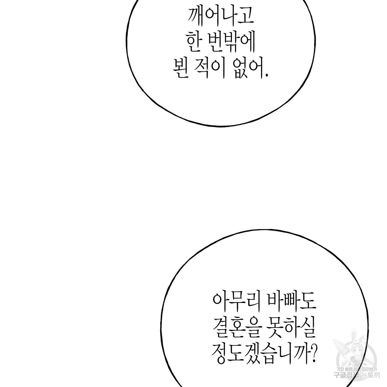 까마귀는 반짝이는 것을 좋아해 102화 - 웹툰 이미지 121