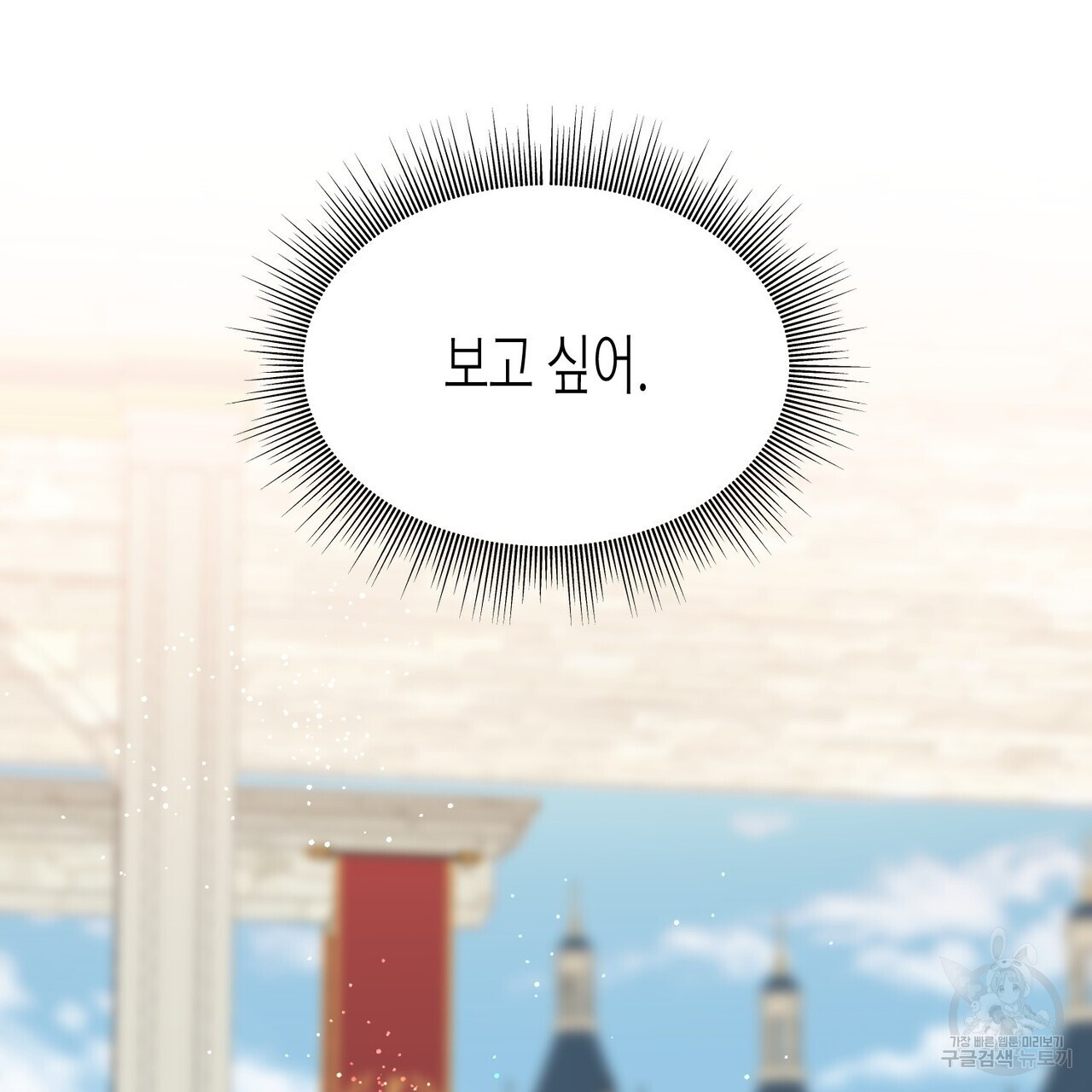 까마귀는 반짝이는 것을 좋아해 102화 - 웹툰 이미지 126