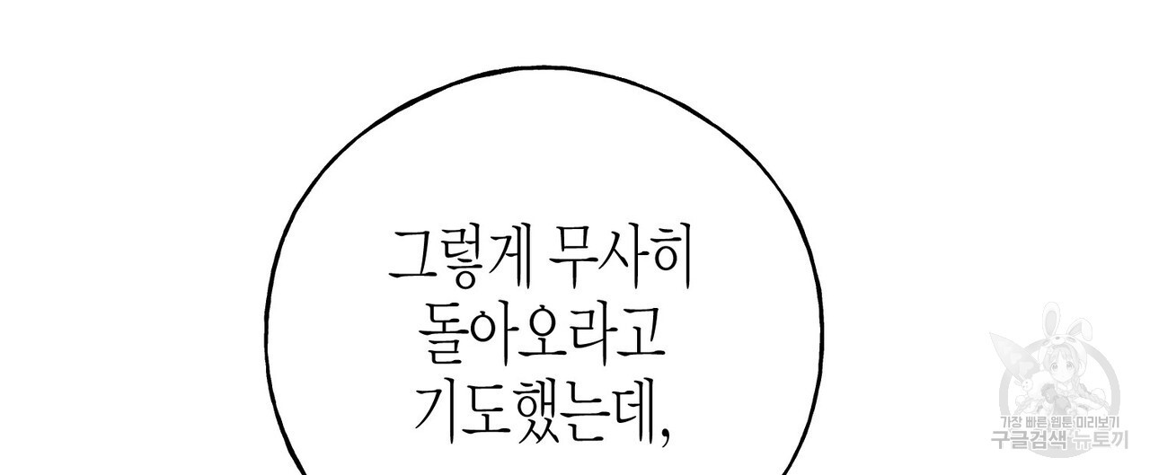 까마귀는 반짝이는 것을 좋아해 102화 - 웹툰 이미지 132