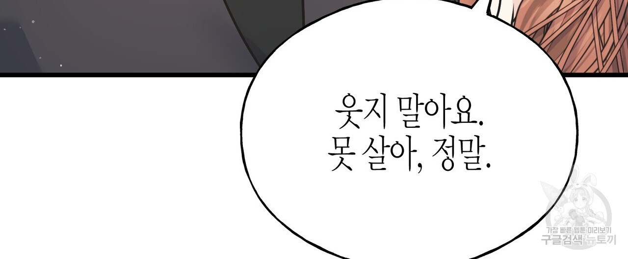 까마귀는 반짝이는 것을 좋아해 102화 - 웹툰 이미지 136