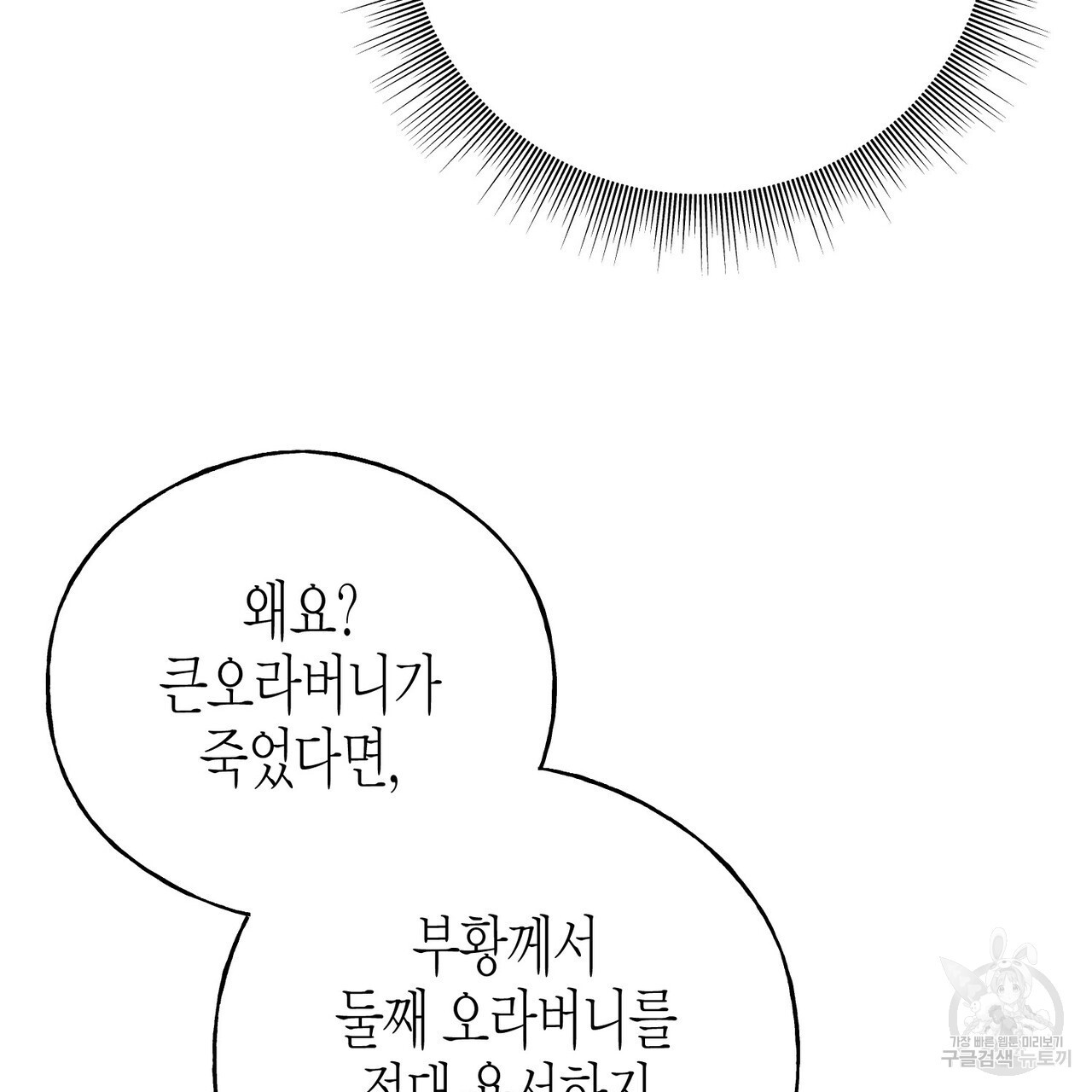 까마귀는 반짝이는 것을 좋아해 102화 - 웹툰 이미지 139