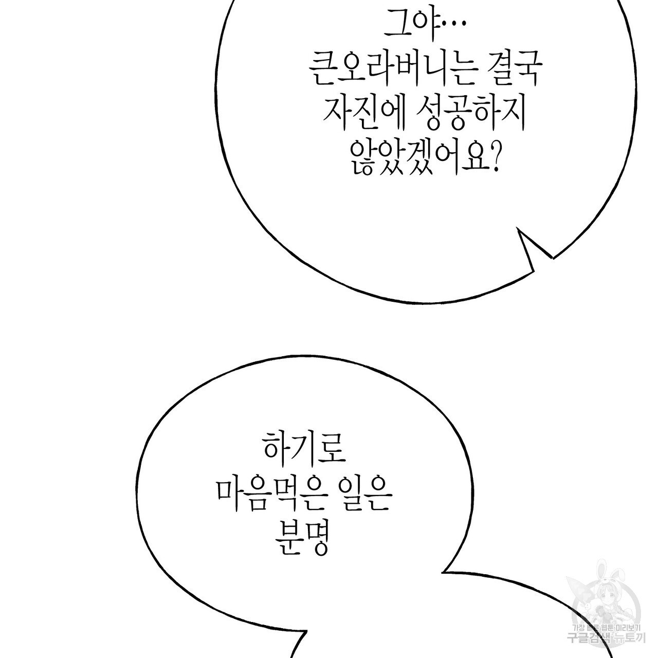 까마귀는 반짝이는 것을 좋아해 102화 - 웹툰 이미지 145